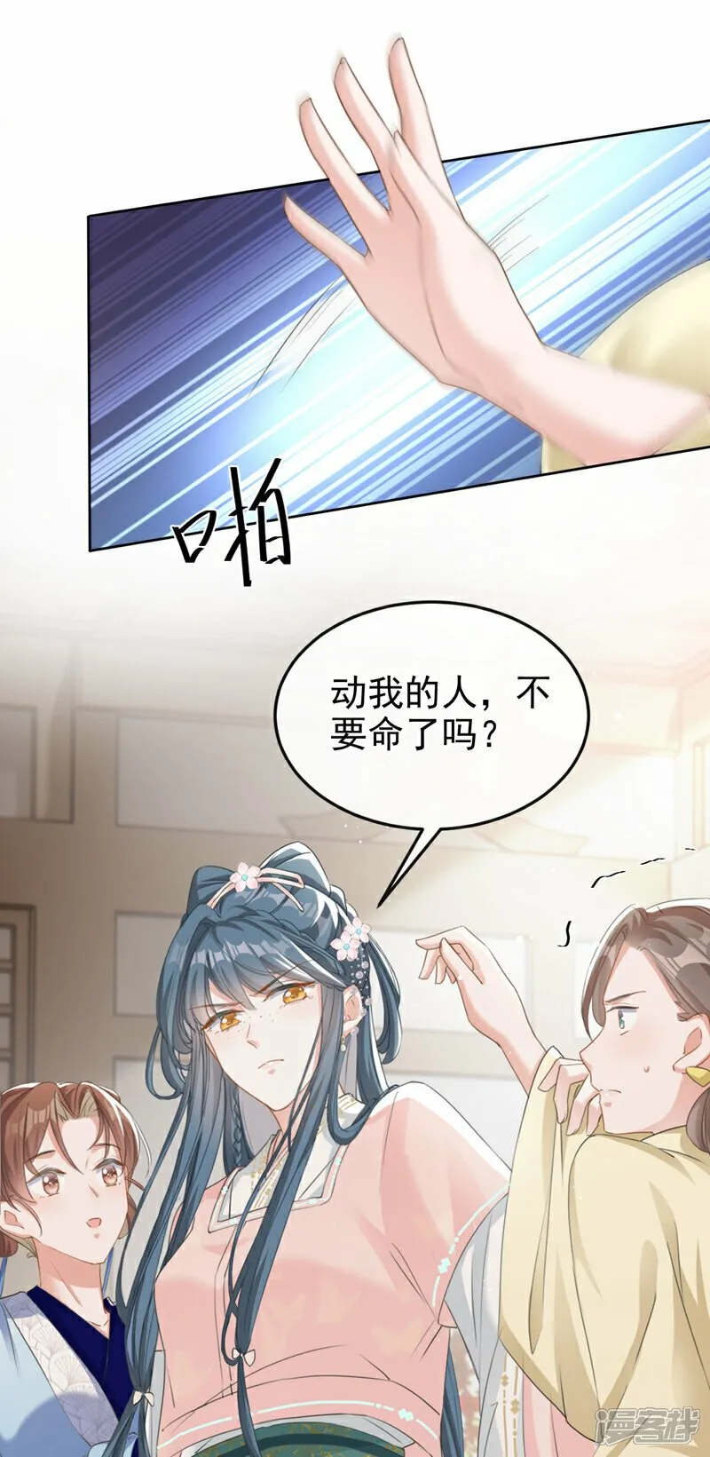 第17话 乡下来的野丫头？ 第11页