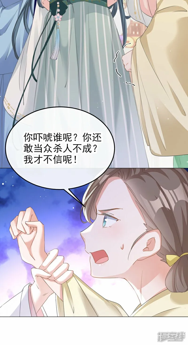 第17话 乡下来的野丫头？ 第12页