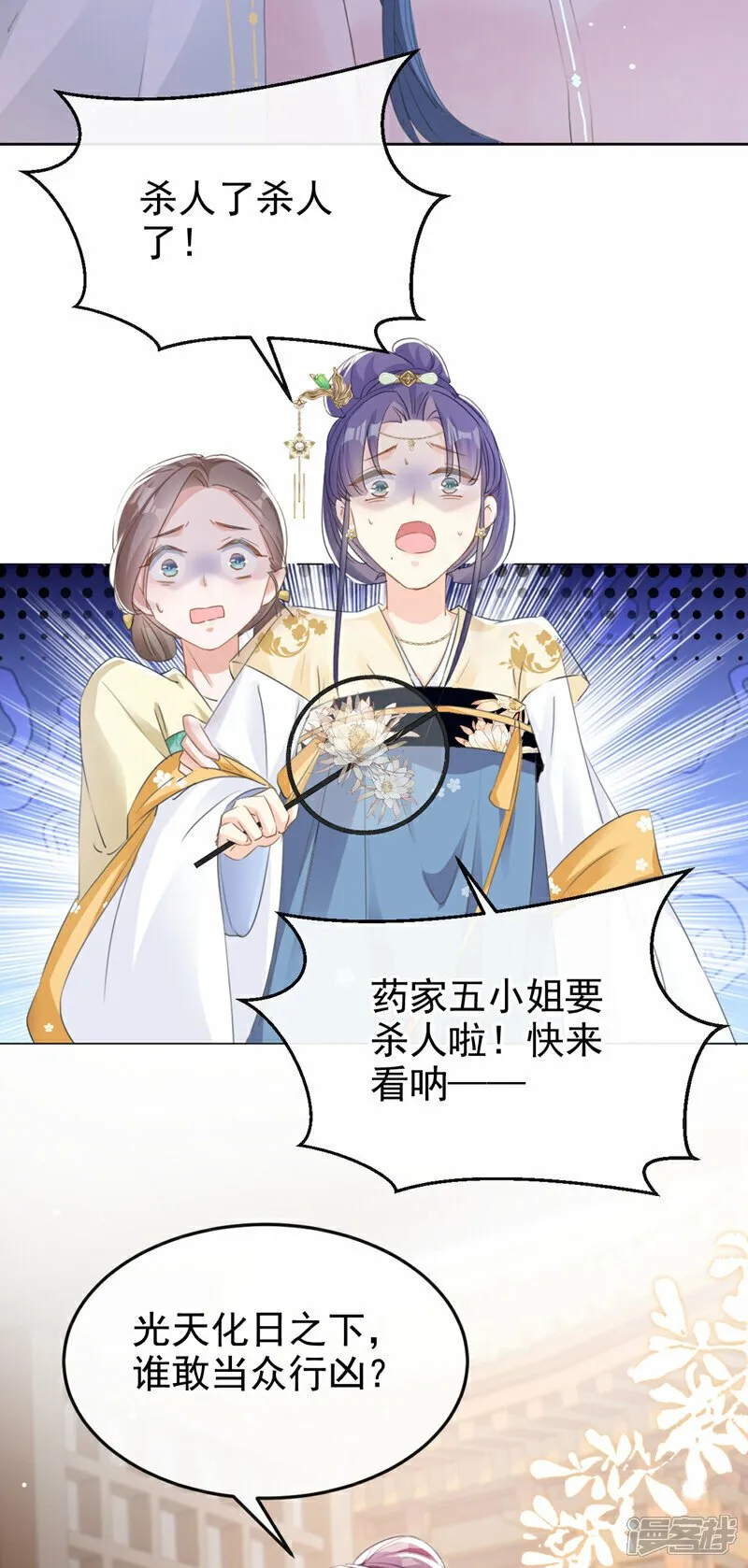第17话 乡下来的野丫头？ 第14页