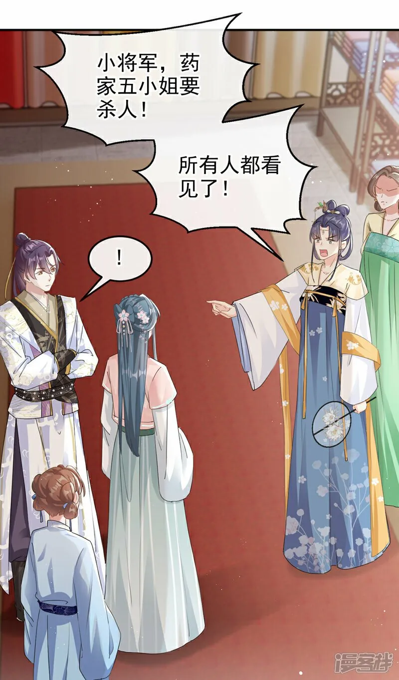 第17话 乡下来的野丫头？ 第16页