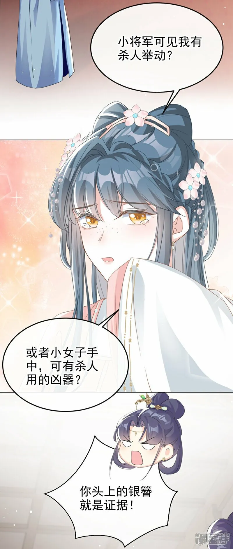 第17话 乡下来的野丫头？ 第17页