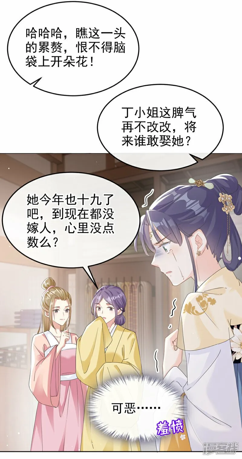 第17话 乡下来的野丫头？ 第19页