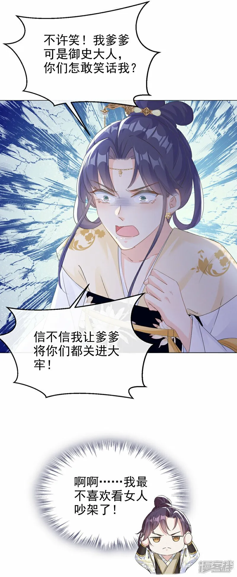 第17话 乡下来的野丫头？ 第20页