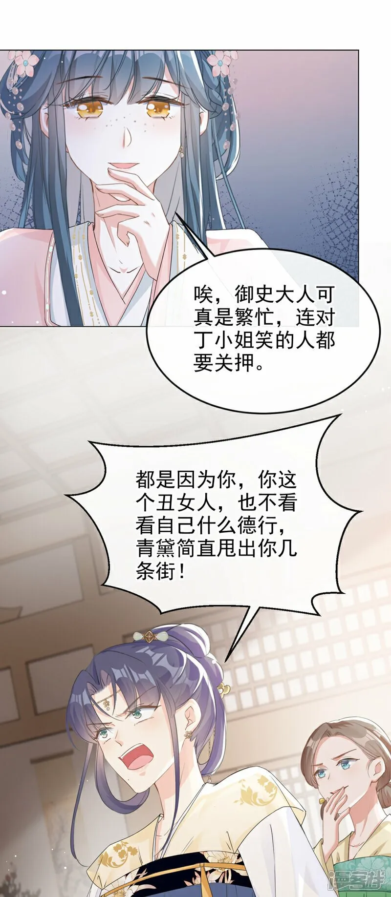 第17话 乡下来的野丫头？ 第21页