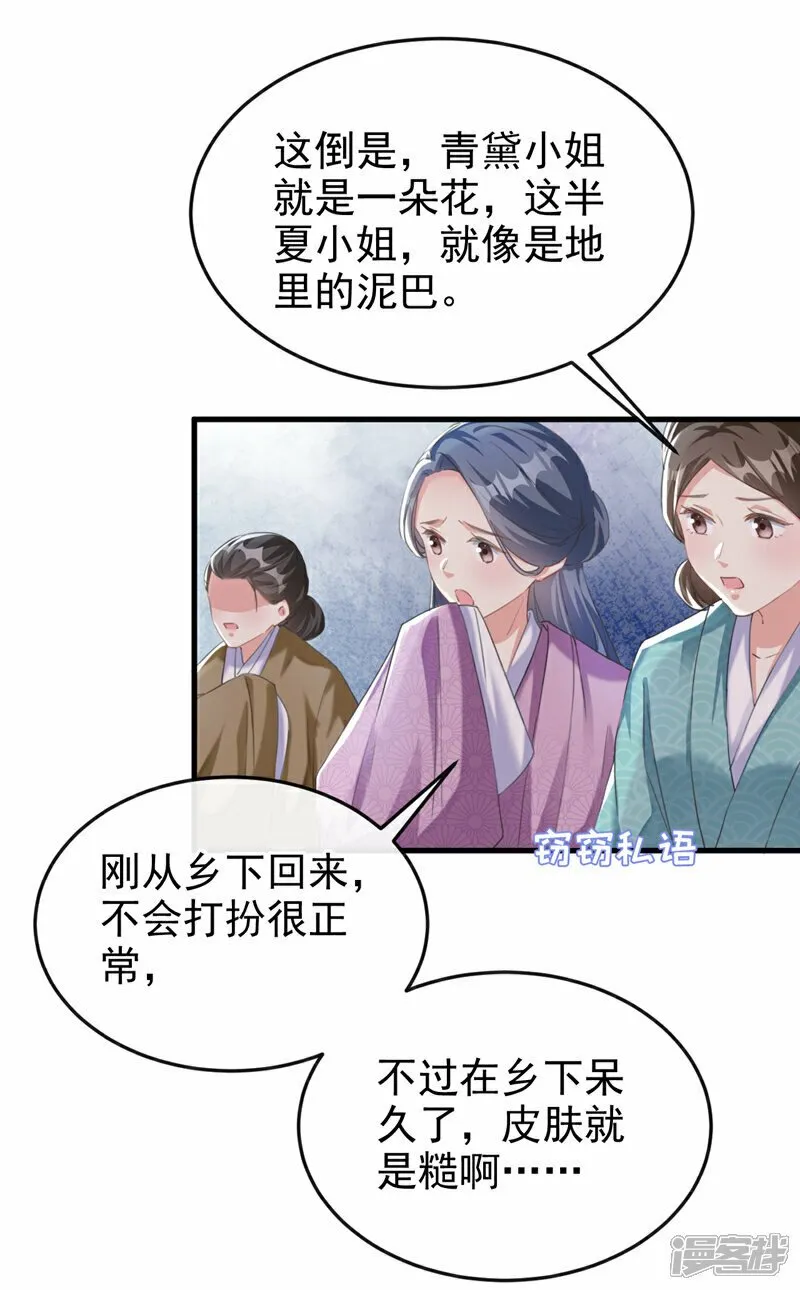 第17话 乡下来的野丫头？ 第23页