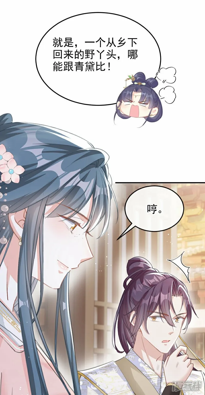第17话 乡下来的野丫头？ 第26页