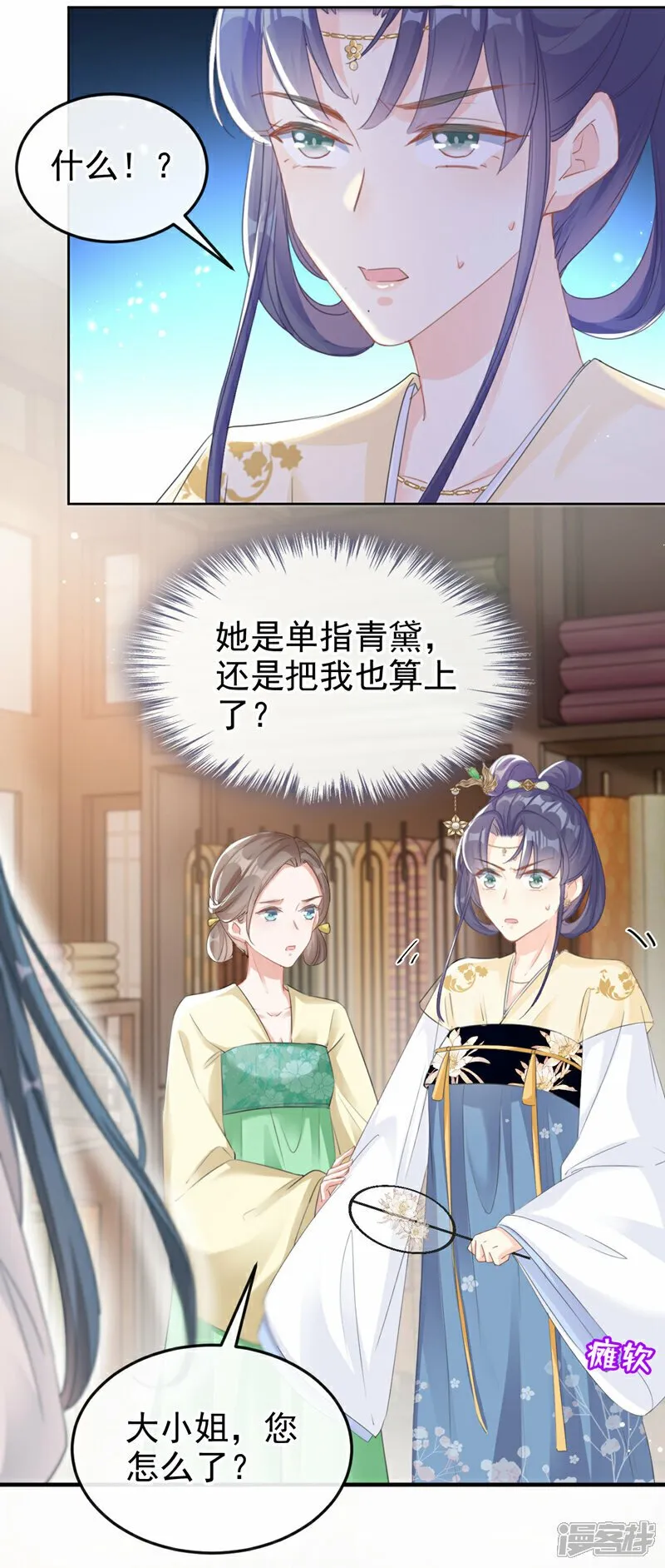 第17话 乡下来的野丫头？ 第29页