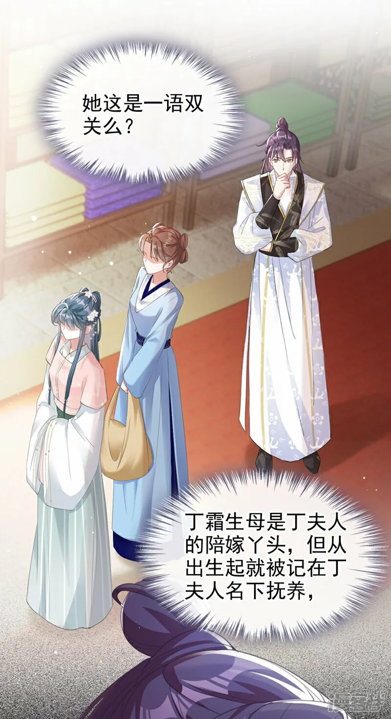 第17话 乡下来的野丫头？ 第30页