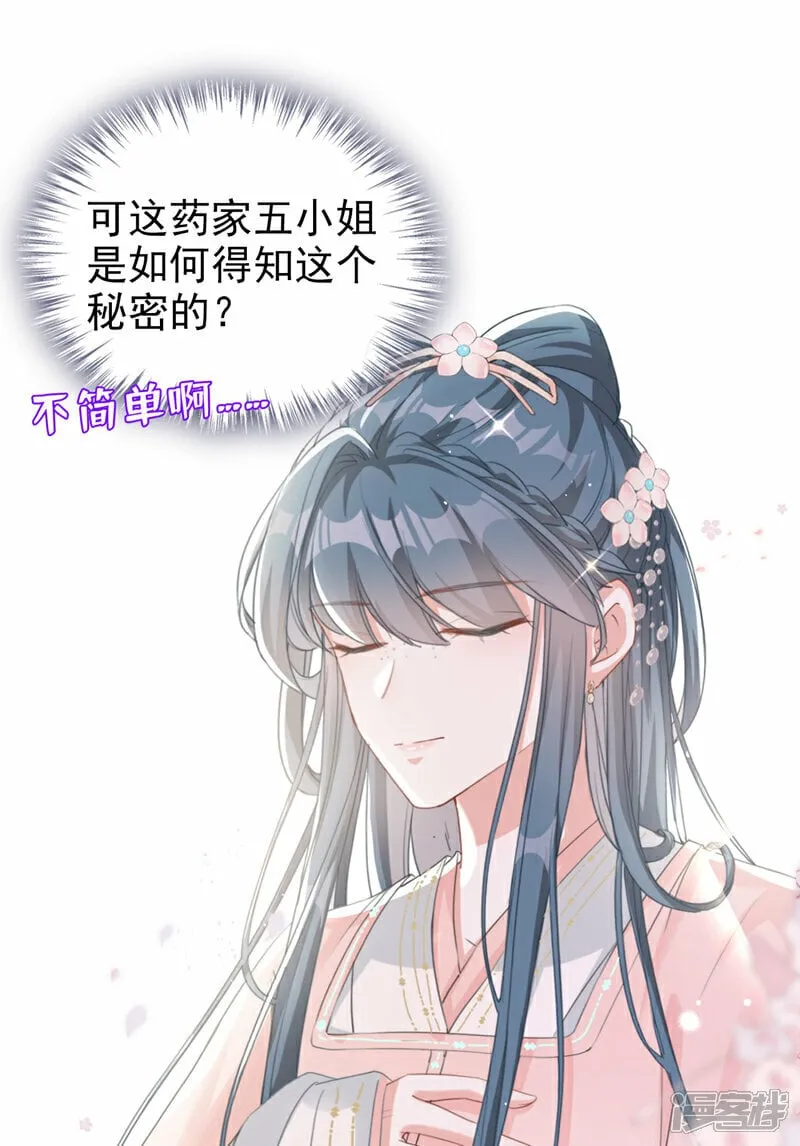 第17话 乡下来的野丫头？ 第32页