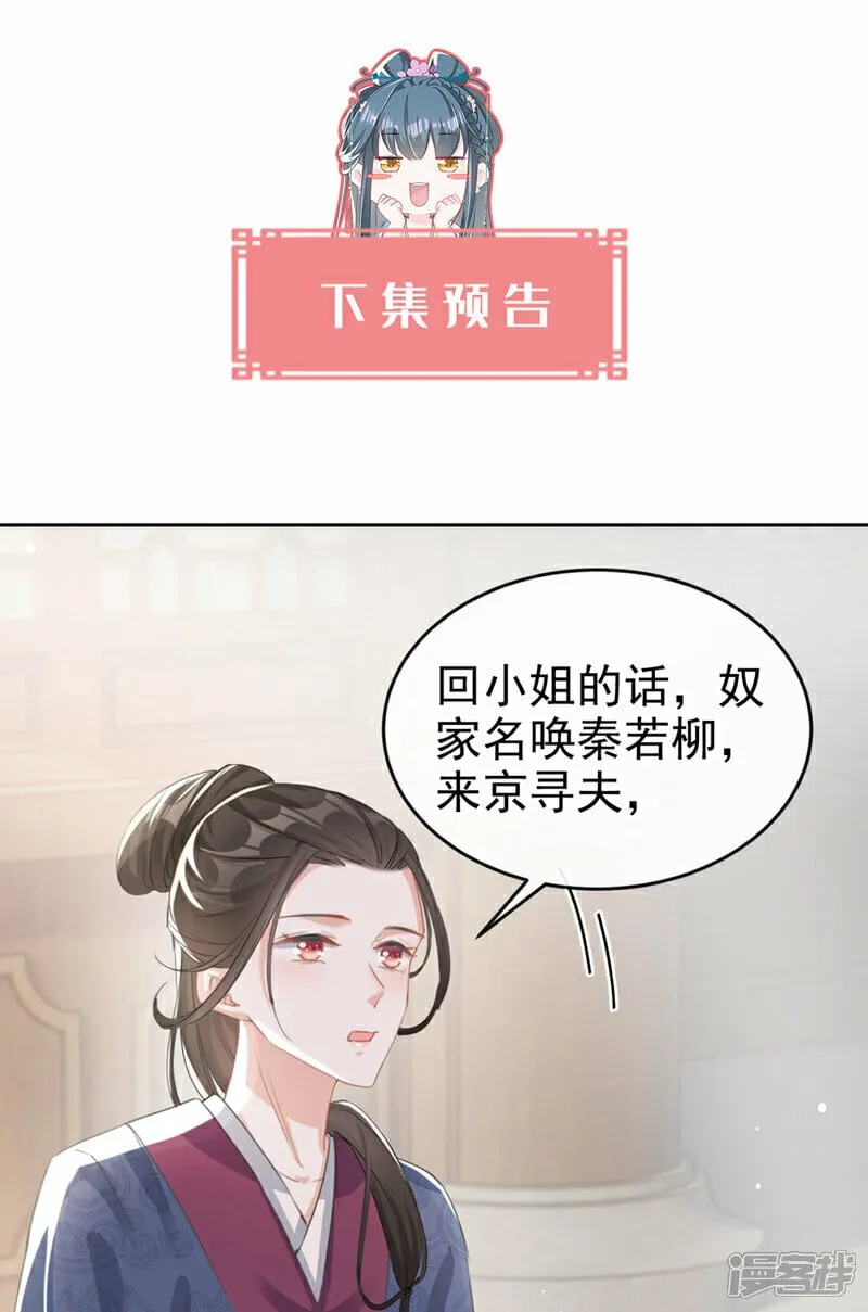 第17话 乡下来的野丫头？ 第34页