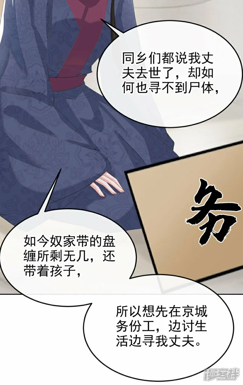 第17话 乡下来的野丫头？ 第35页