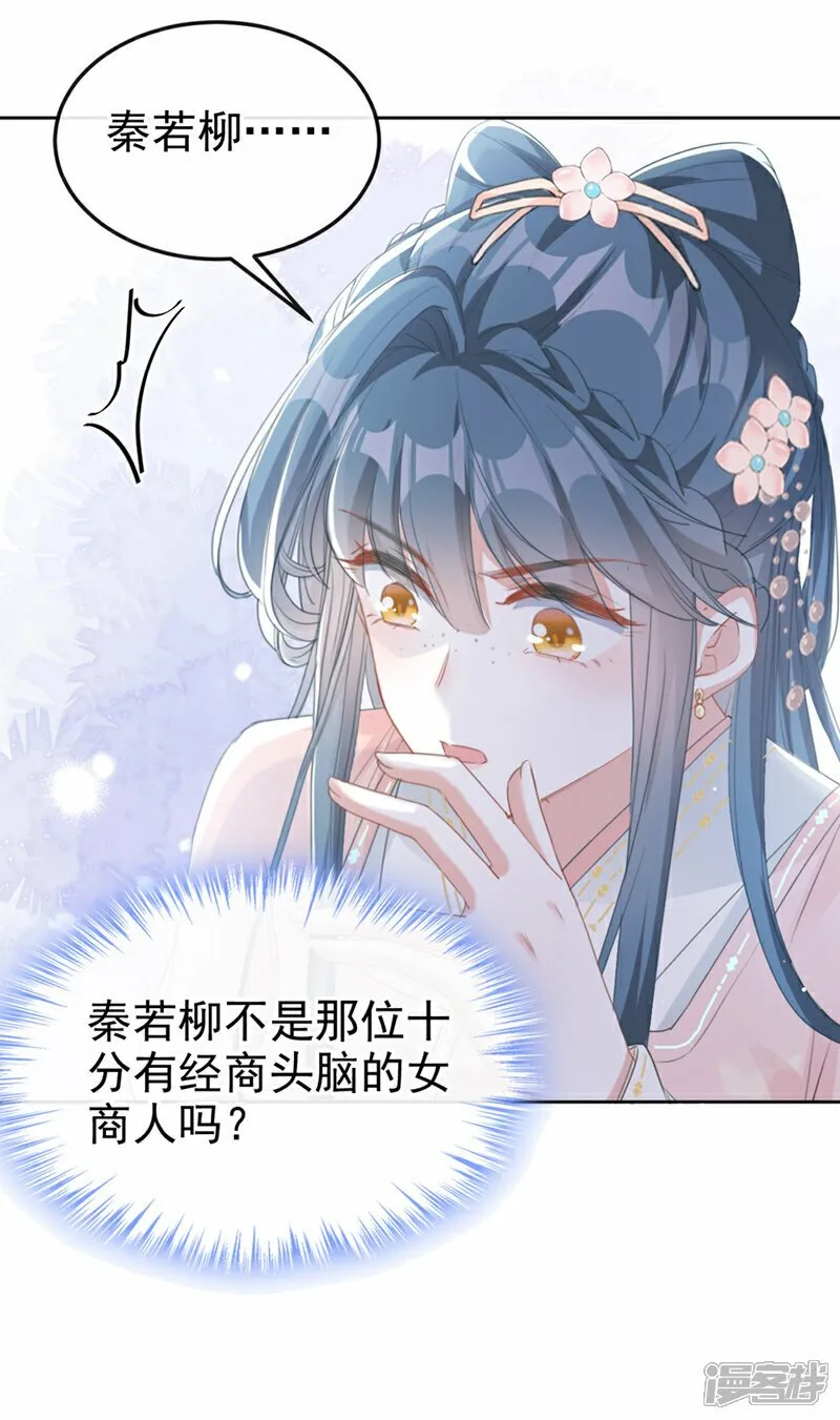 第17话 乡下来的野丫头？ 第36页