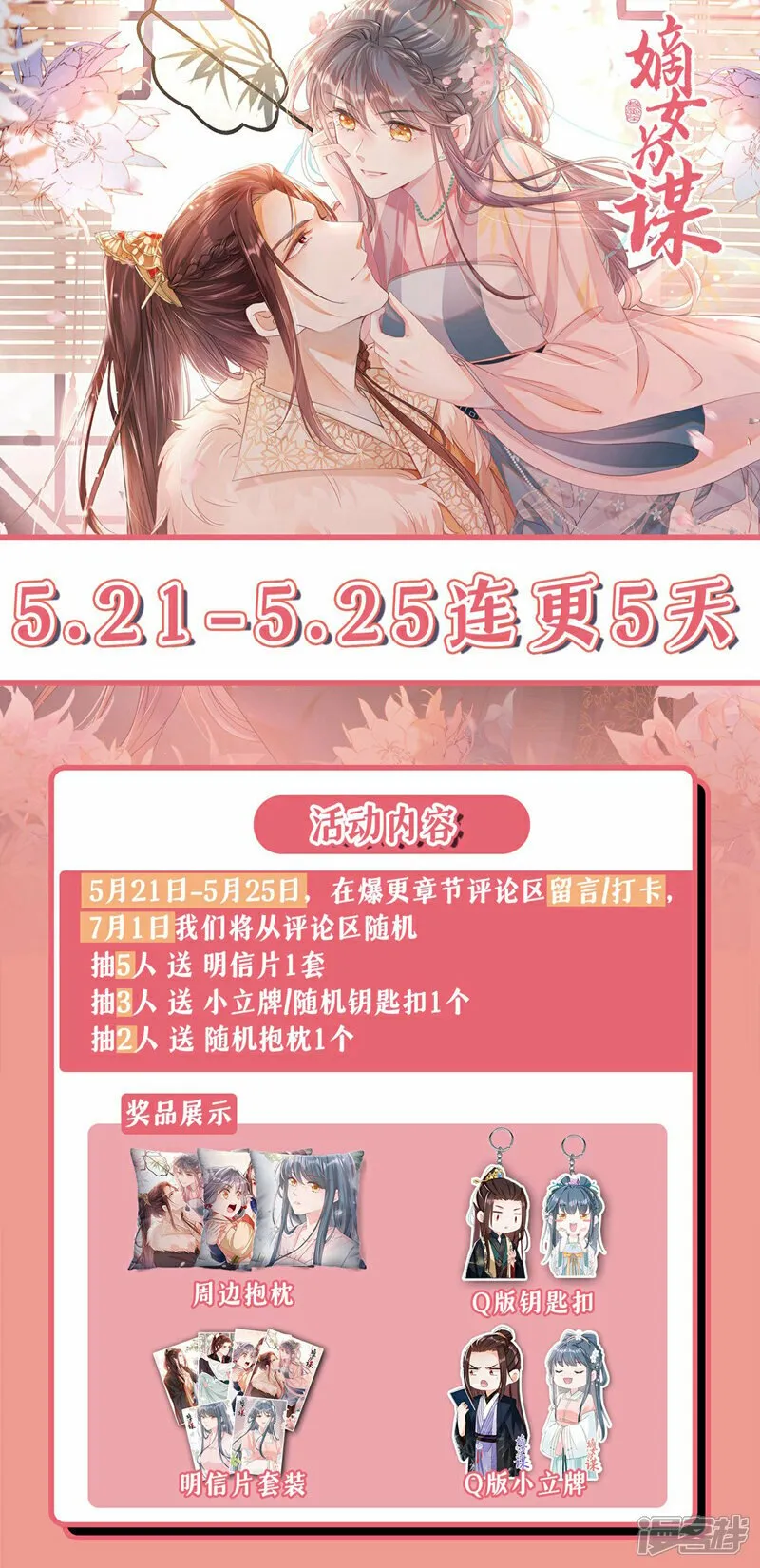 第17话 乡下来的野丫头？ 第38页