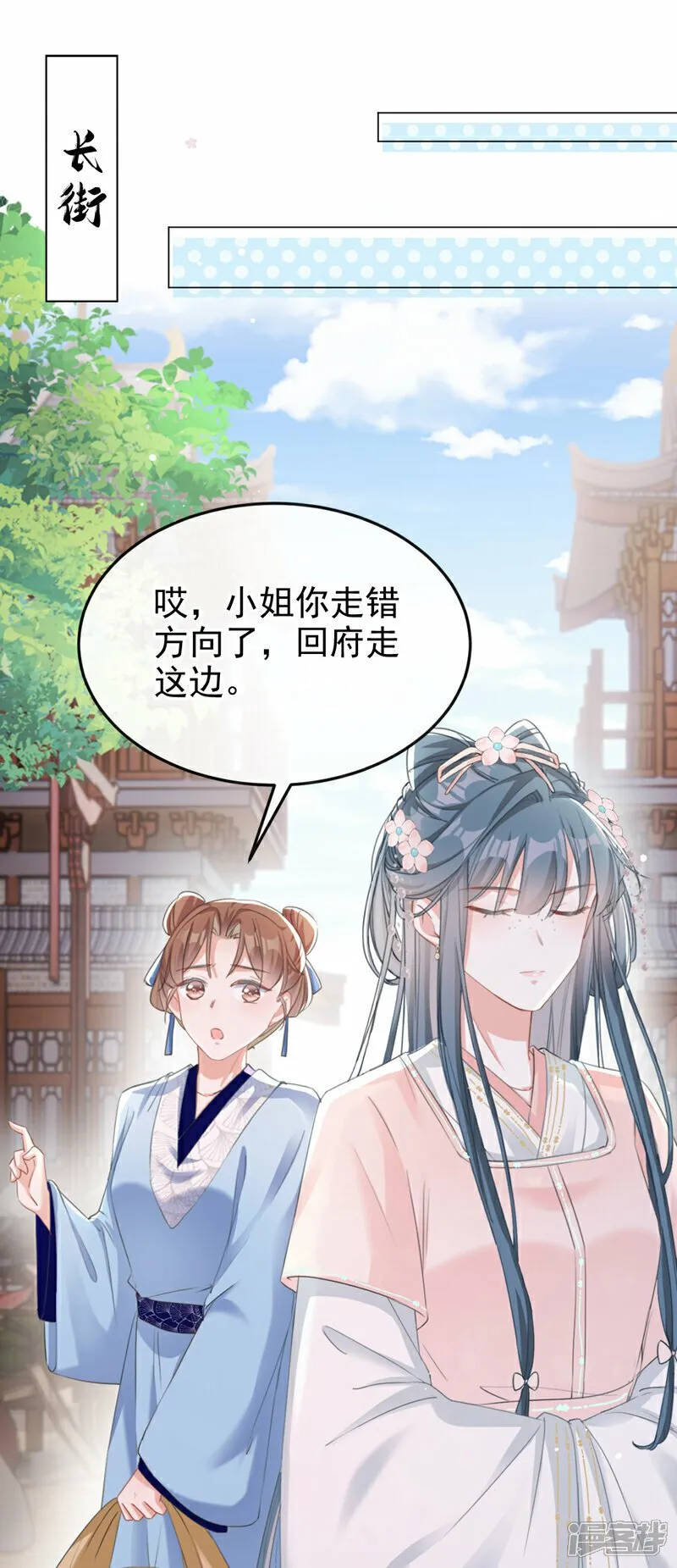 第18话 绝不要与他相遇 第2页