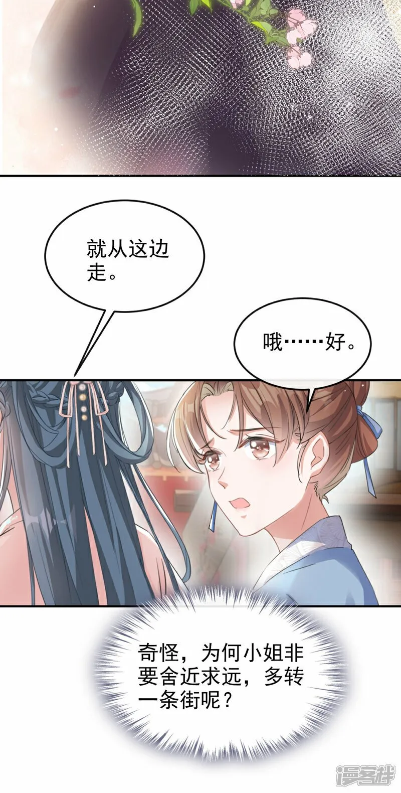 第18话 绝不要与他相遇 第5页