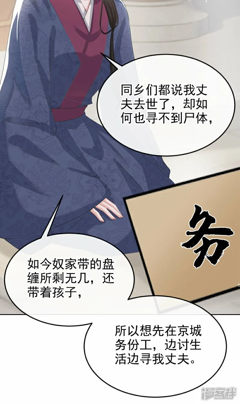 第18话 绝不要与他相遇 第9页
