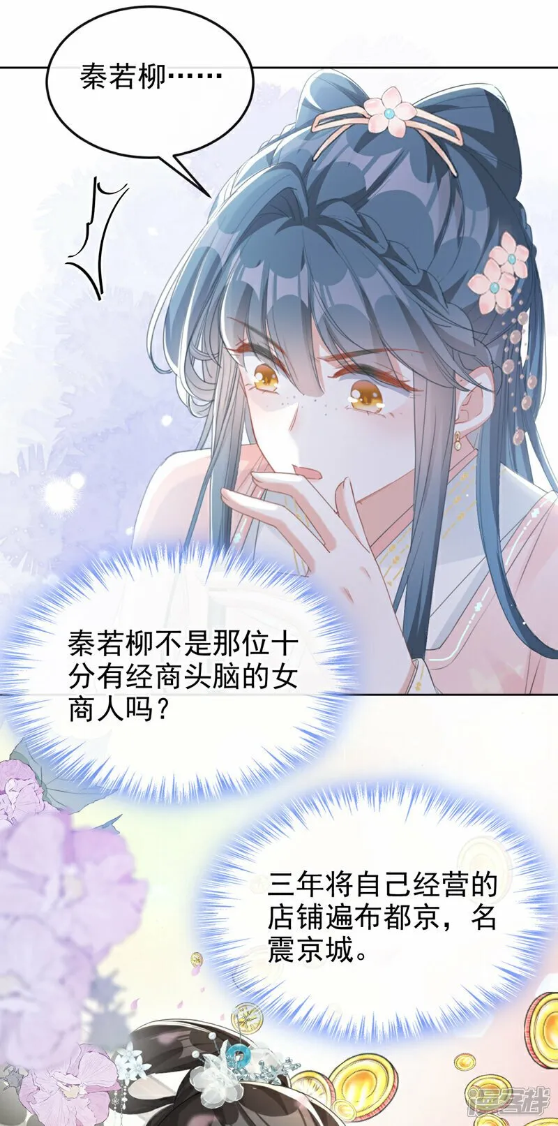 第18话 绝不要与他相遇 第10页