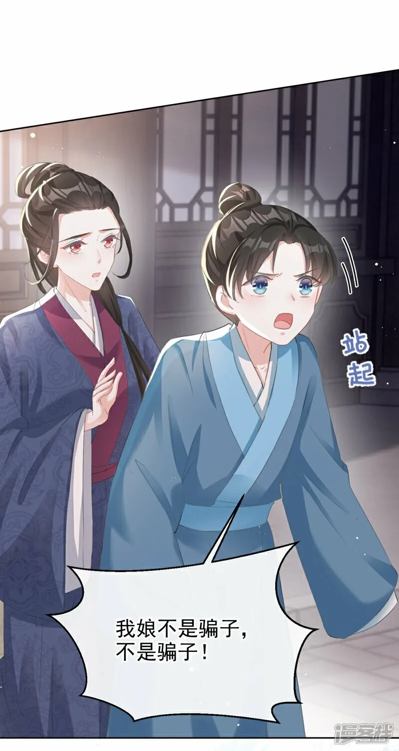 第18话 绝不要与他相遇 第17页