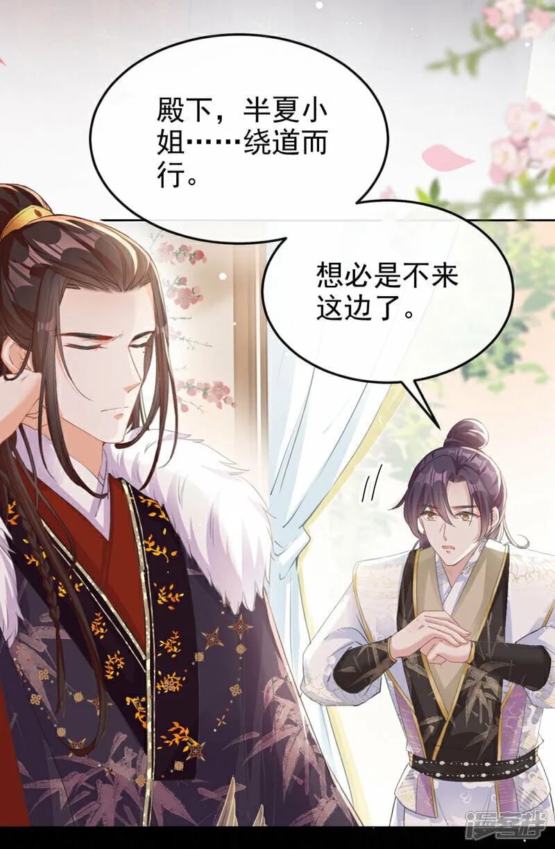 第18话 绝不要与他相遇 第24页