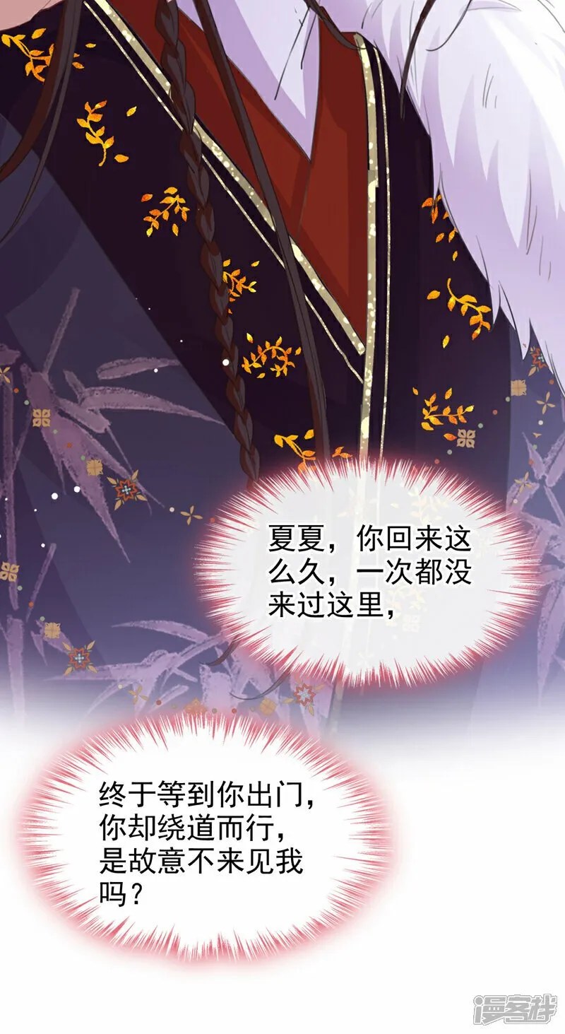 第18话 绝不要与他相遇 第26页