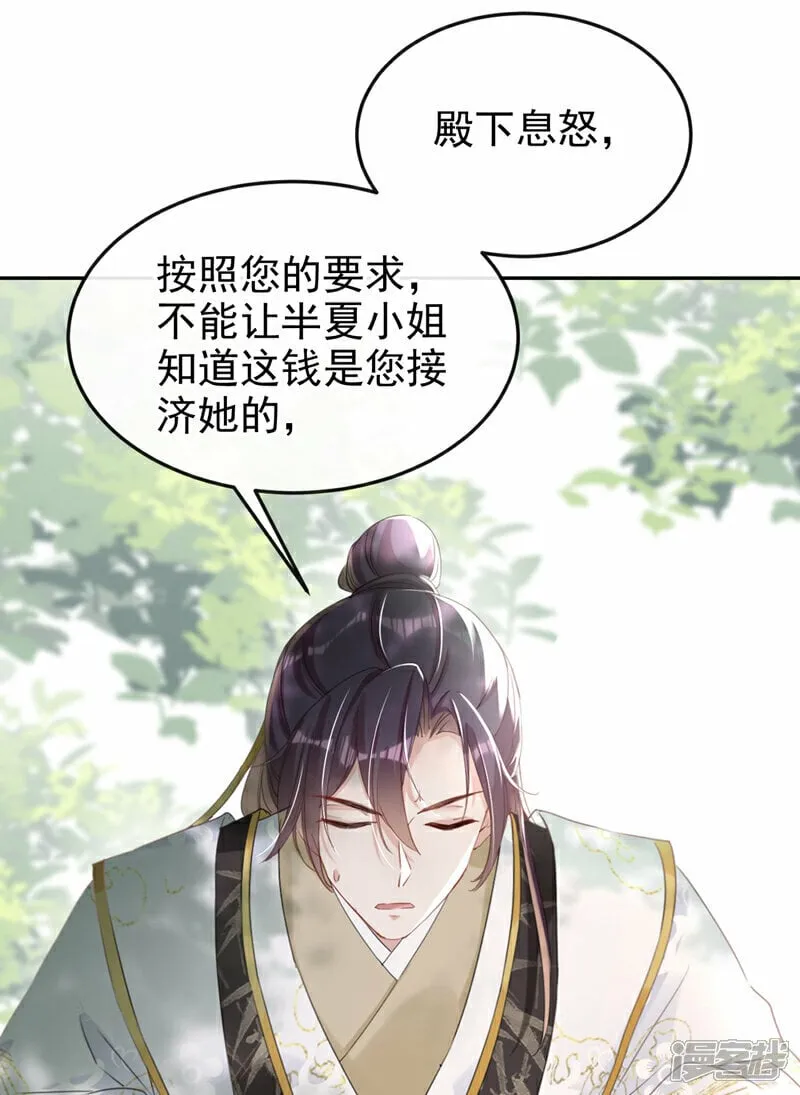 第18话 绝不要与他相遇 第28页