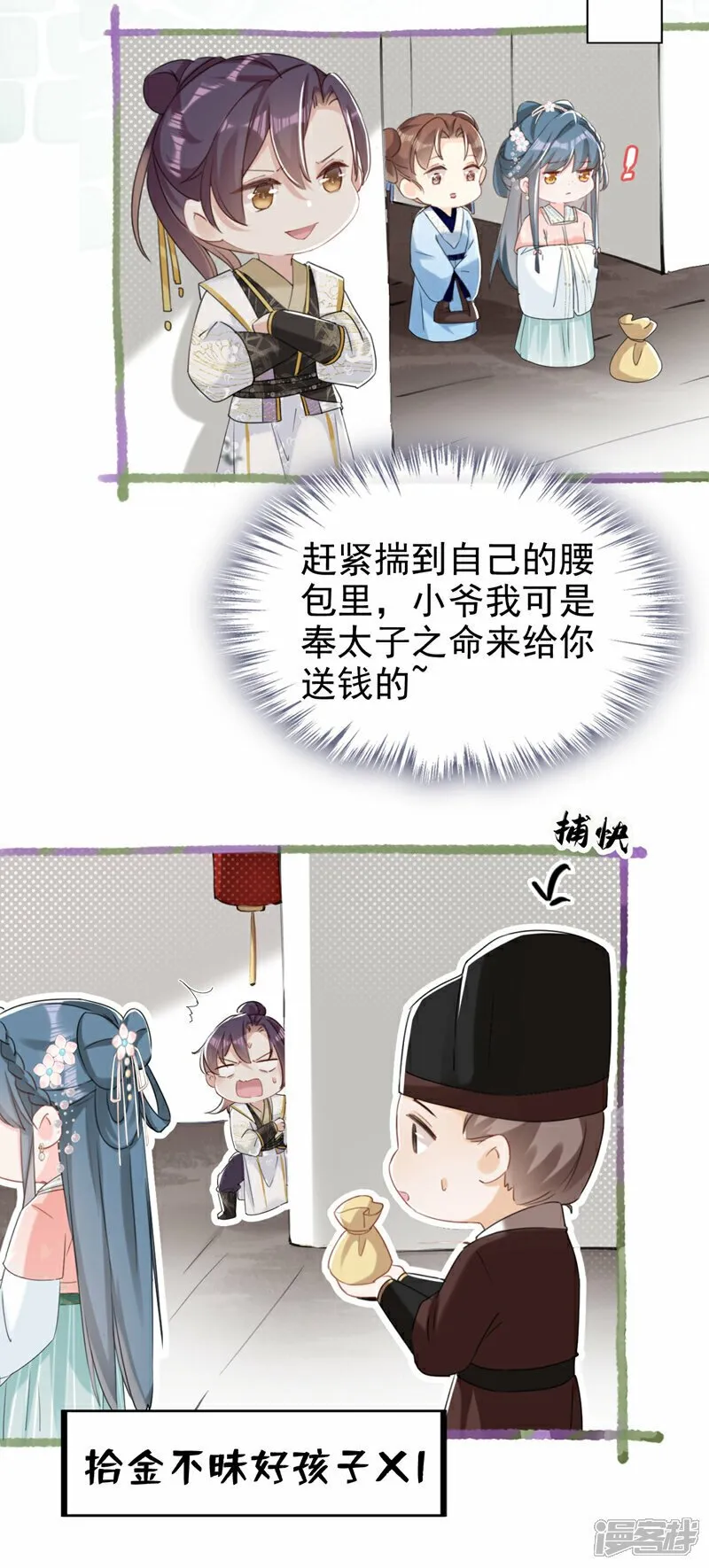 第18话 绝不要与他相遇 第30页