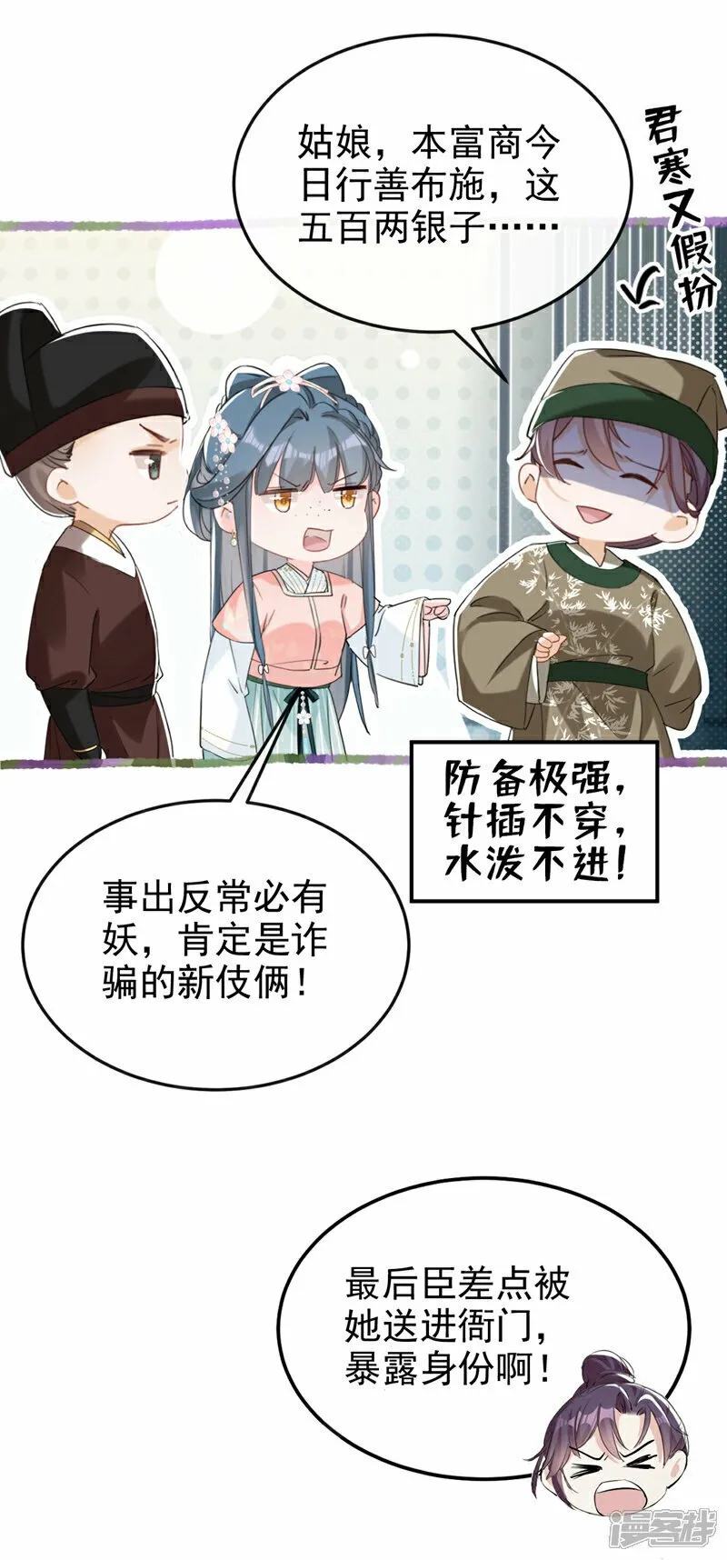 第18话 绝不要与他相遇 第32页