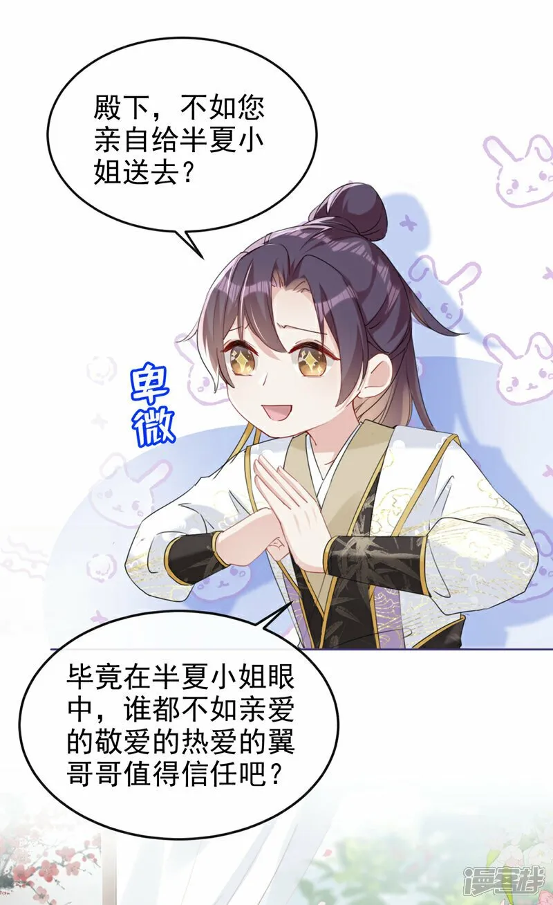第18话 绝不要与他相遇 第34页