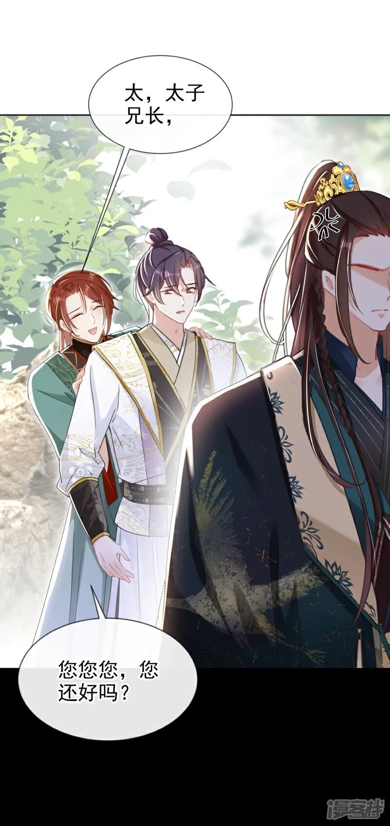 第29话 你跟踪我？！ 第2页