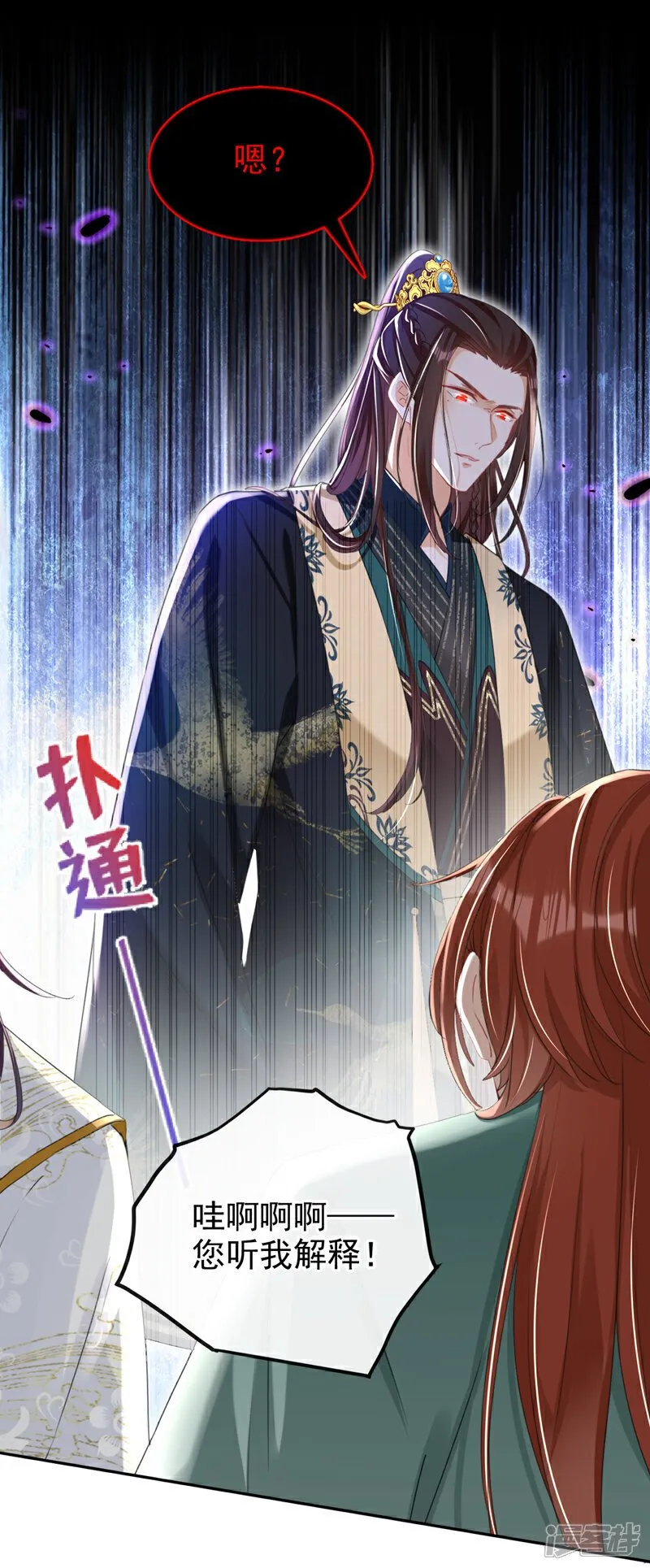 第29话 你跟踪我？！ 第3页
