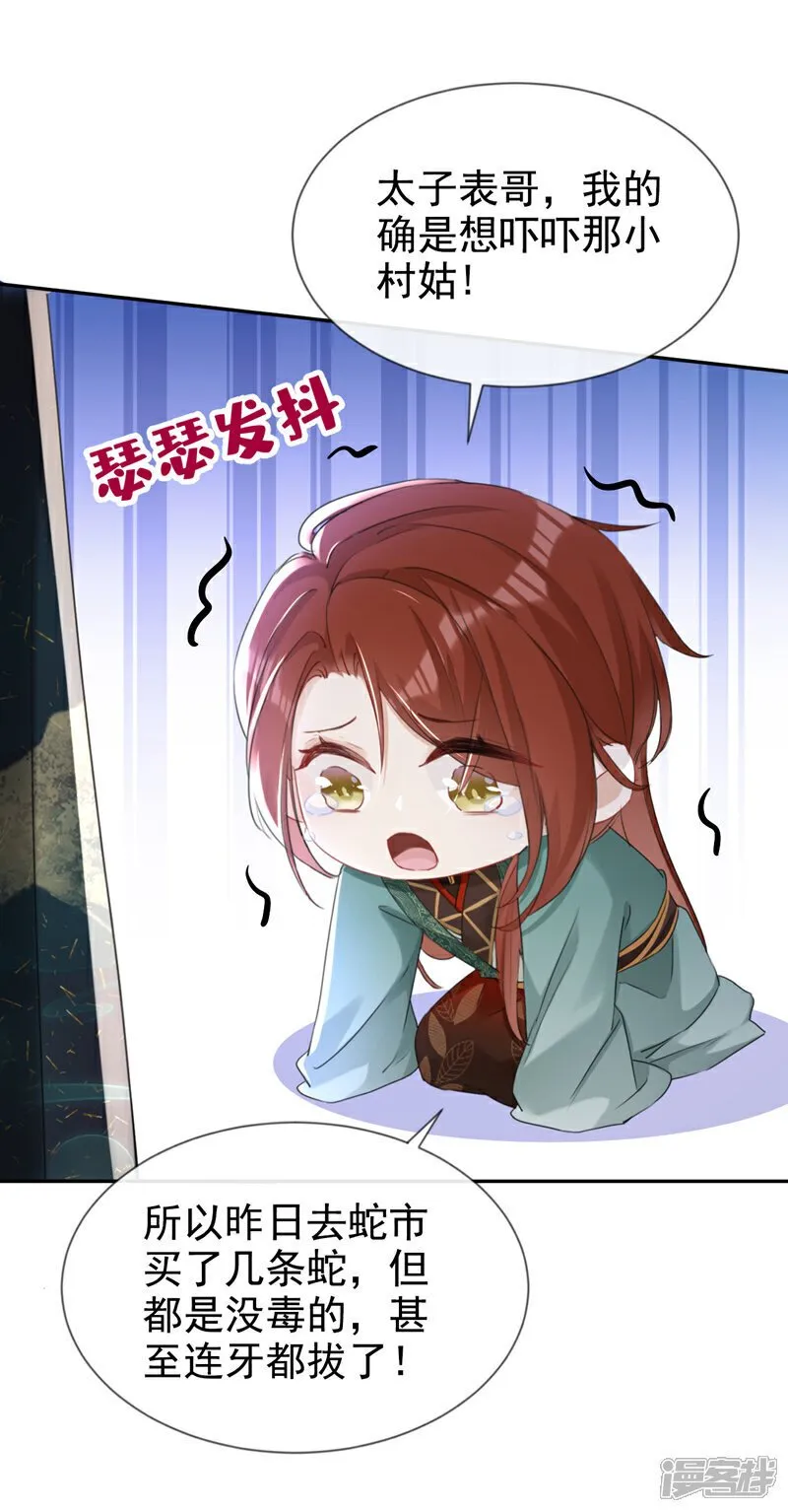 第29话 你跟踪我？！ 第4页