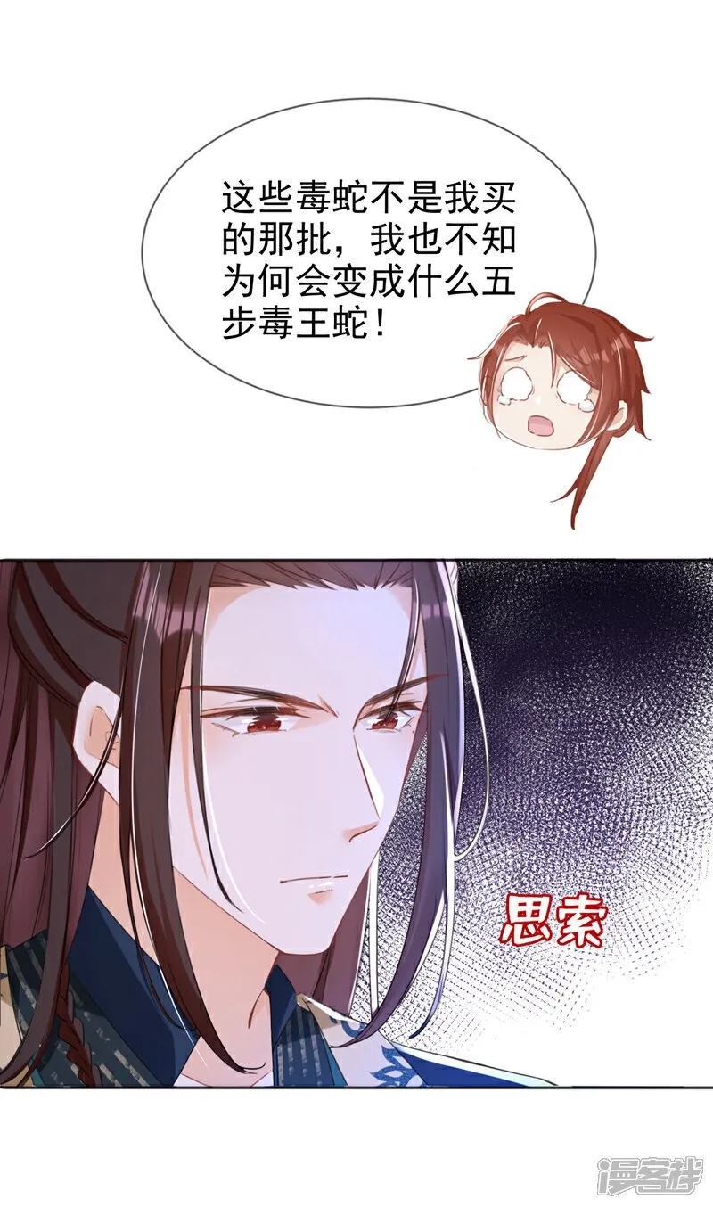 第29话 你跟踪我？！ 第5页
