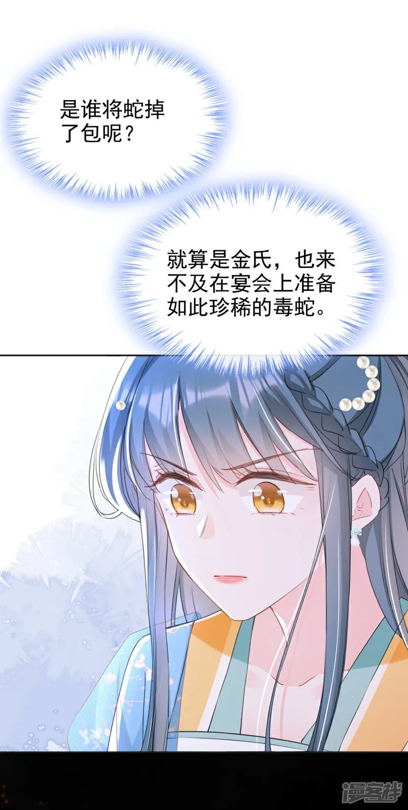 第29话 你跟踪我？！ 第7页