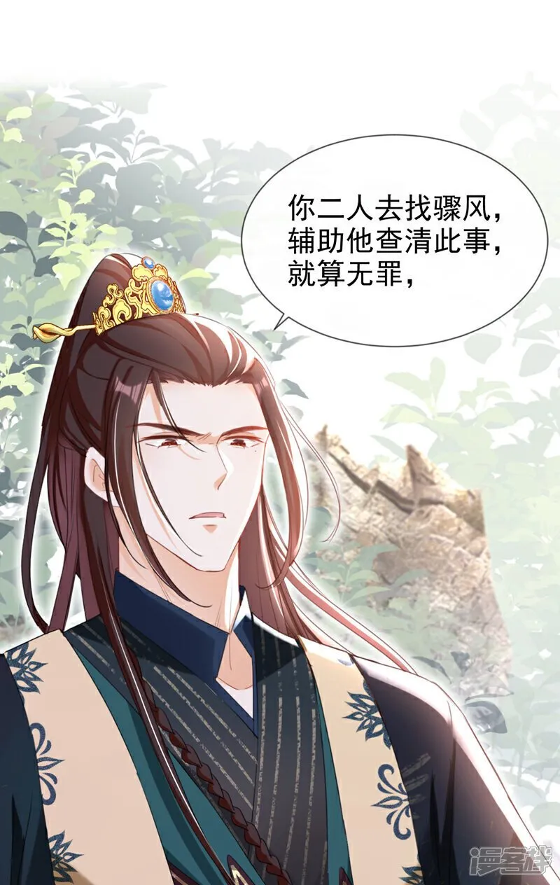 第29话 你跟踪我？！ 第10页
