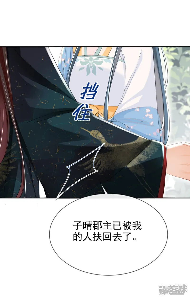第29话 你跟踪我？！ 第14页