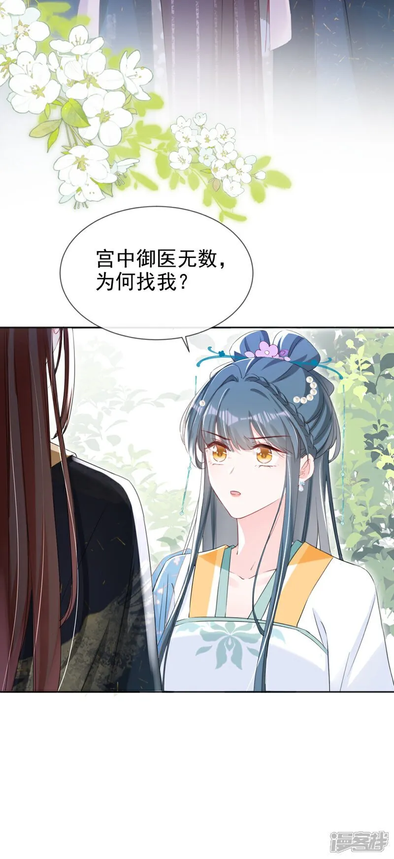第29话 你跟踪我？！ 第21页
