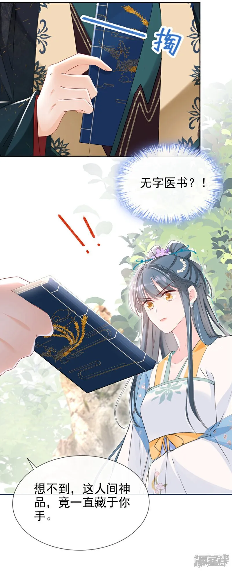 第29话 你跟踪我？！ 第22页
