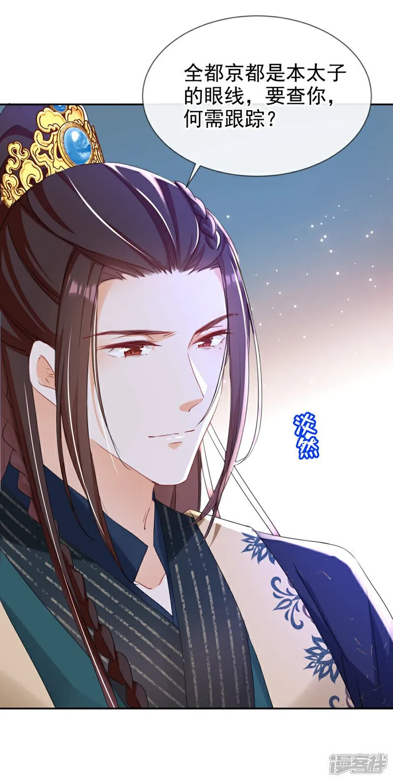 第29话 你跟踪我？！ 第24页