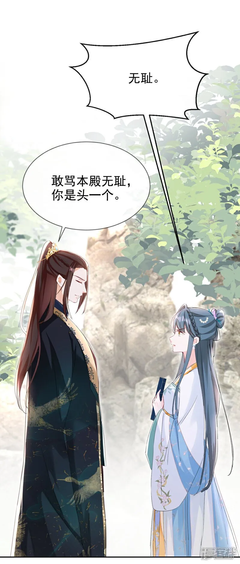 第29话 你跟踪我？！ 第25页