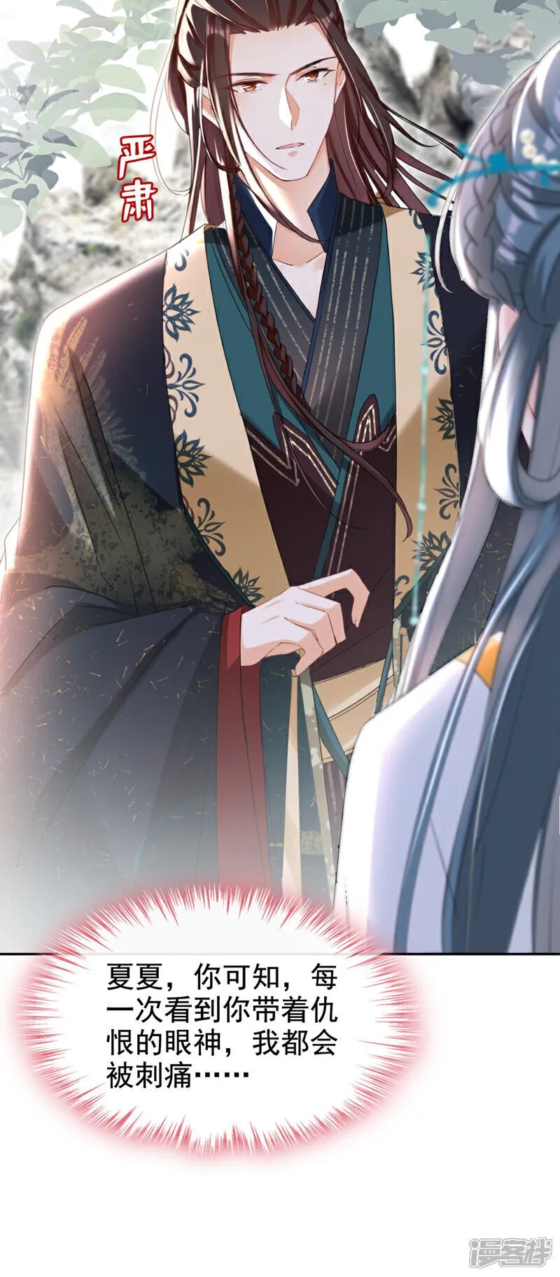 第29话 你跟踪我？！ 第27页