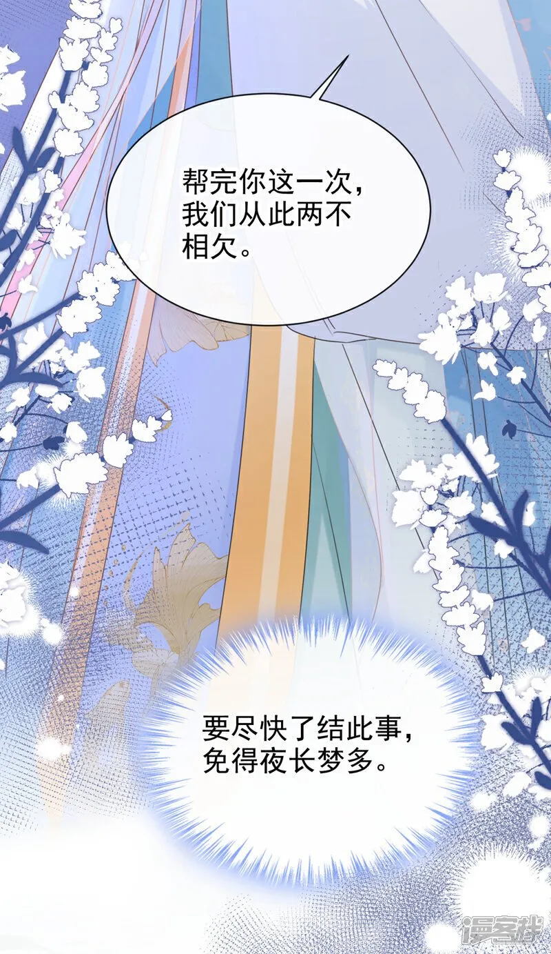 第29话 你跟踪我？！ 第29页