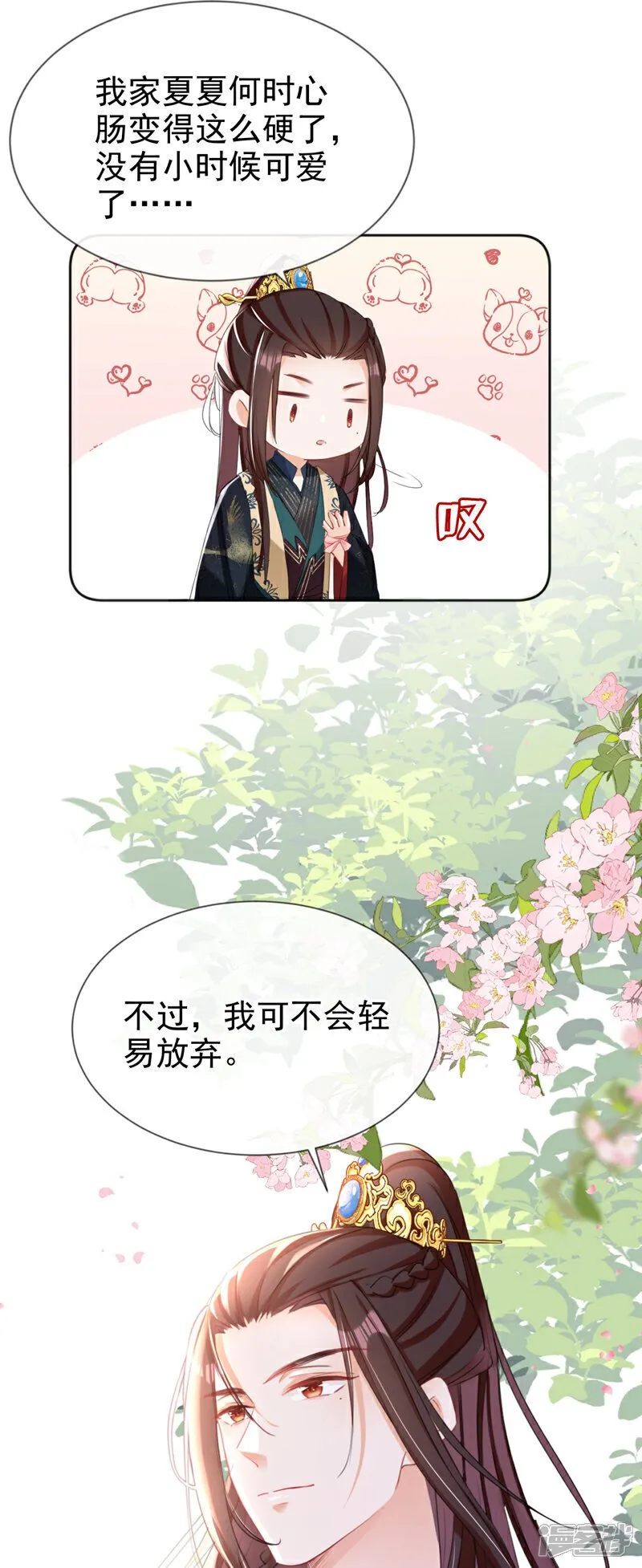 第29话 你跟踪我？！ 第33页