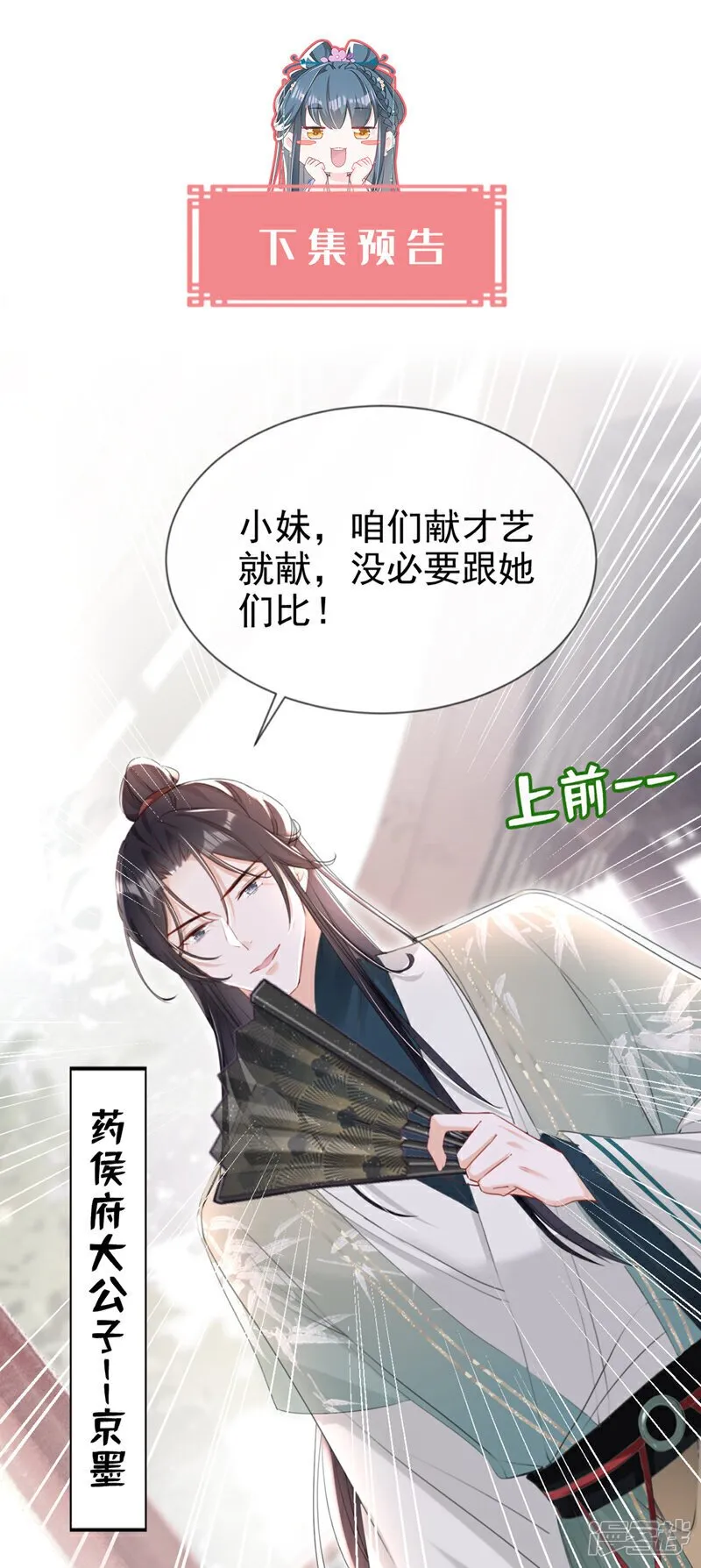 第29话 你跟踪我？！ 第39页