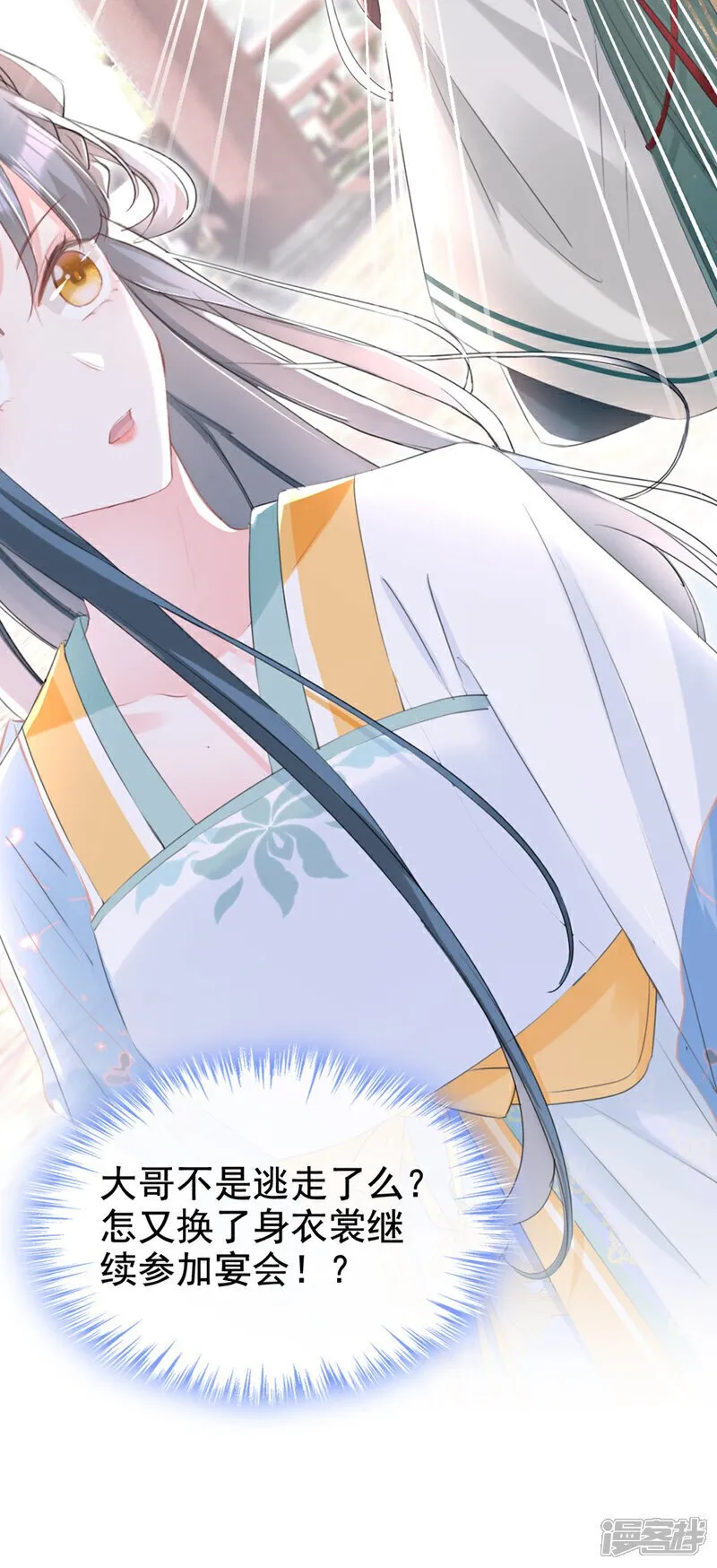 第29话 你跟踪我？！ 第40页