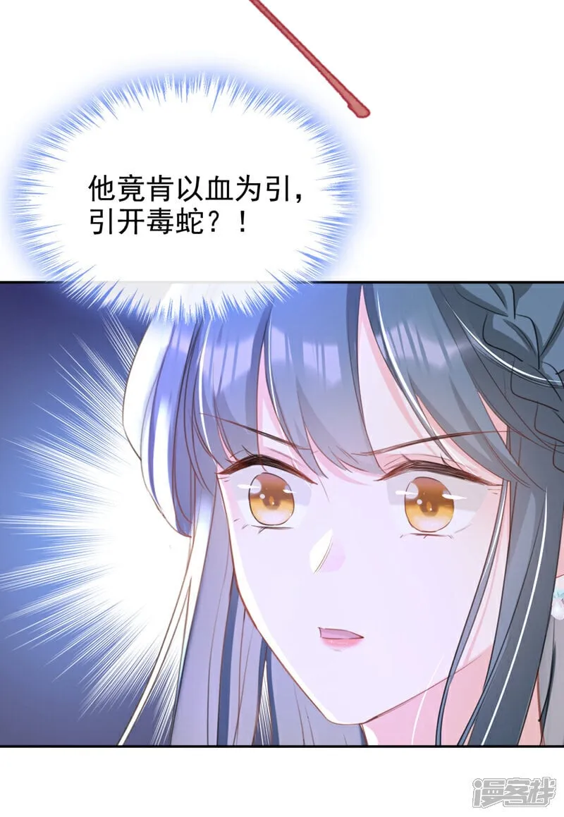 第28话 他为何要救我？ 第9页