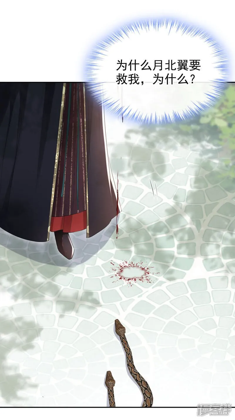 第28话 他为何要救我？ 第10页