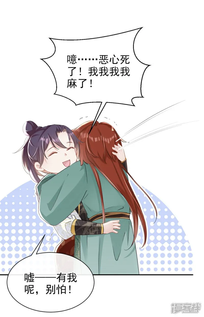 第28话 他为何要救我？ 第11页
