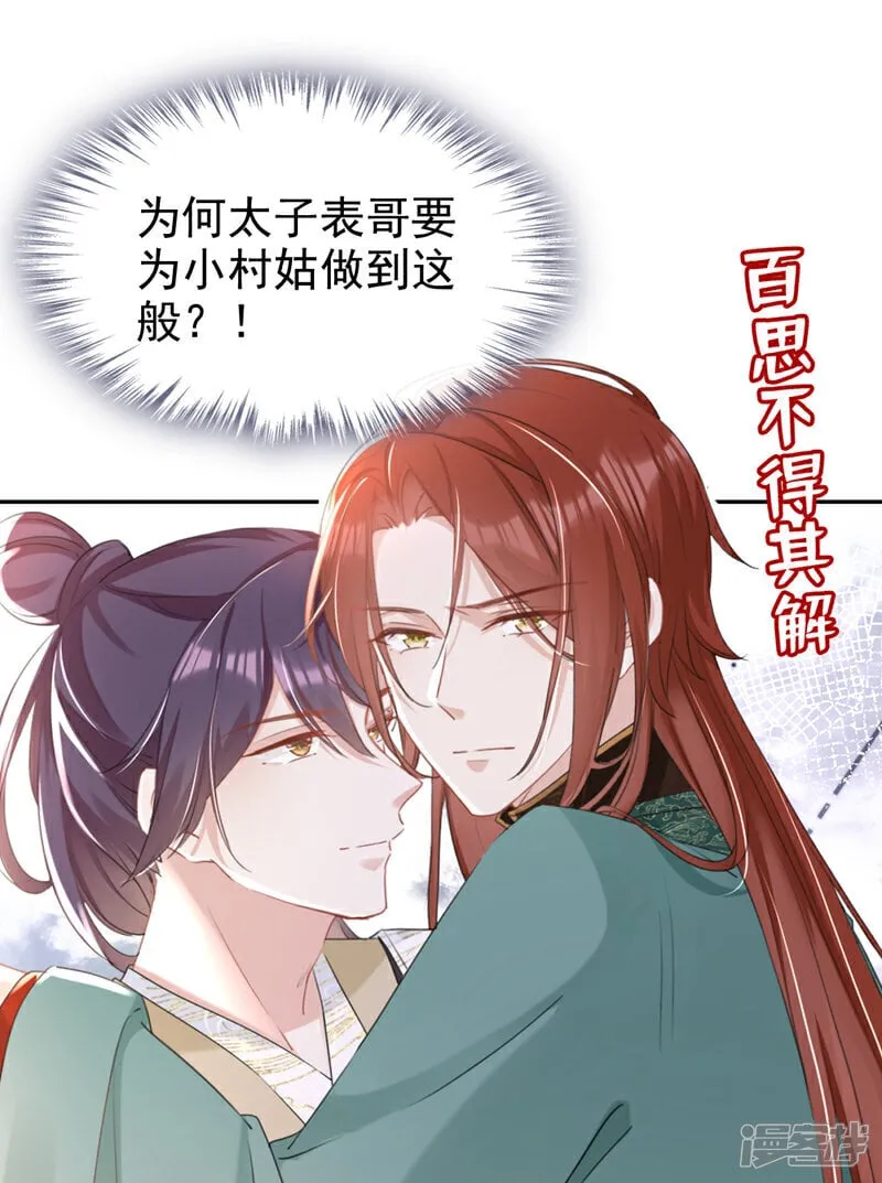 第28话 他为何要救我？ 第12页