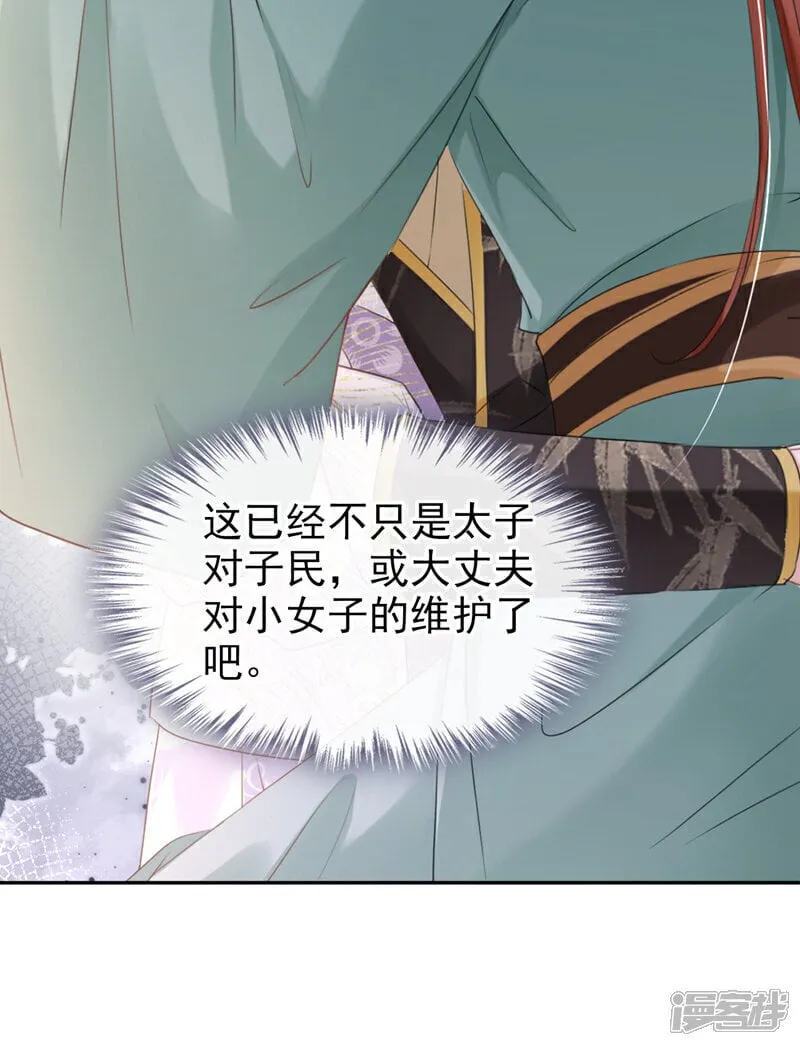 第28话 他为何要救我？ 第13页