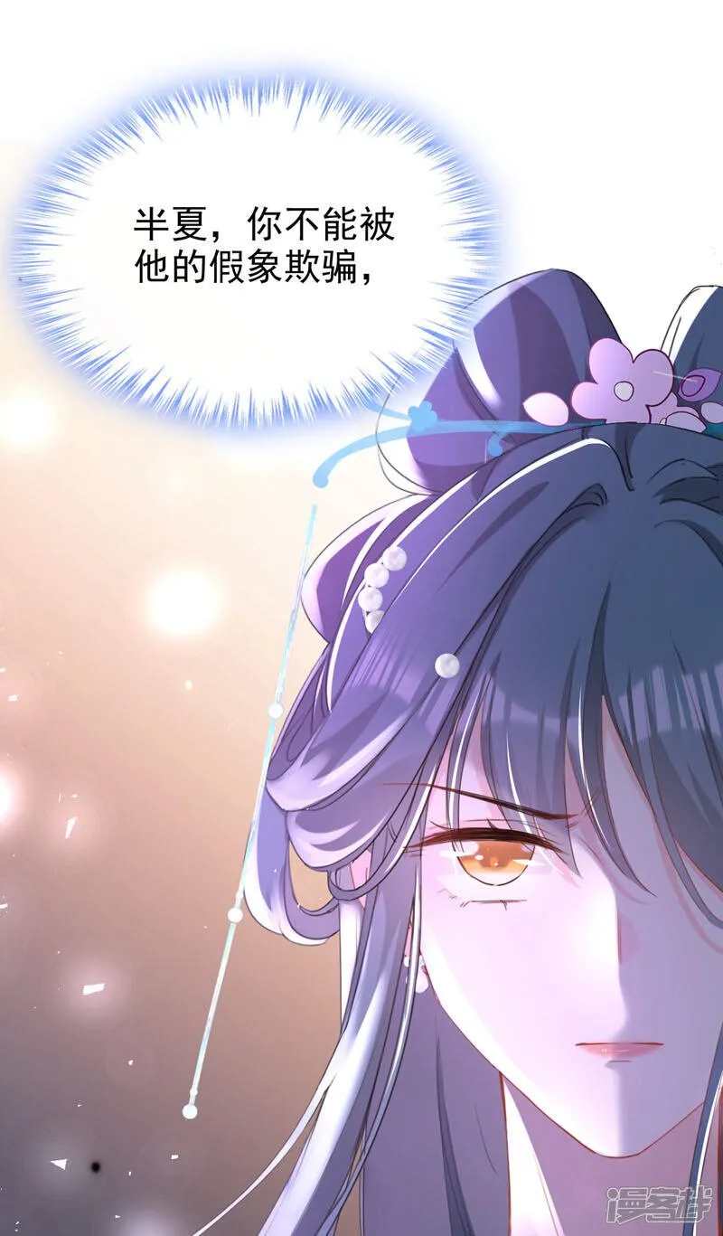 第28话 他为何要救我？ 第15页